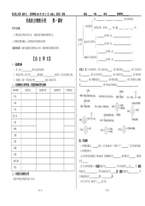 有机物的分类第一课时