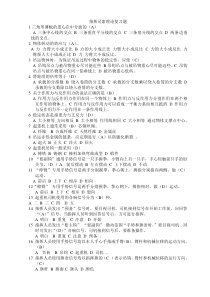 指挥司索理论复习题