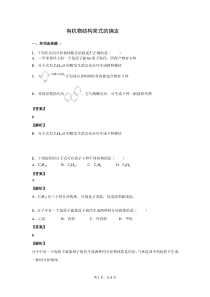 有机物结构简式的确定