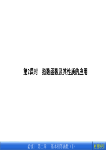 指数函数及其性质.