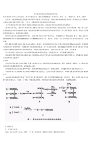 有机硅改性菜油皮革加脂剂的合成