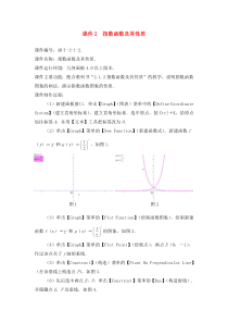 指数函数及其性质