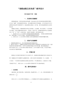 指数函数及其性质”教学设计