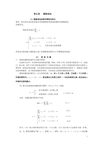 指派问题(含非标准指派问题)