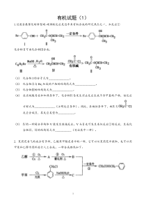 有机试题(打印)20132