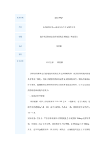 按体表面积确定给药剂量药品规格设计考虑要点