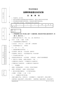 按摩师高级理论知识试卷