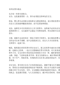 有环扣背巾做法无环扣背巾的做法