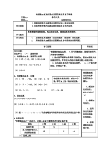 有理数加减法的混合运算及其运用复习学案