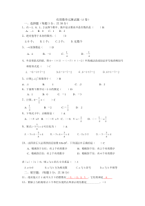 有理数单元测试题(A卷)