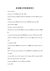 按话题分类的新闻词汇