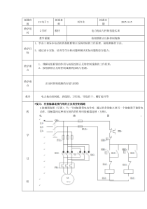 按钮联锁正反转控制线路教案