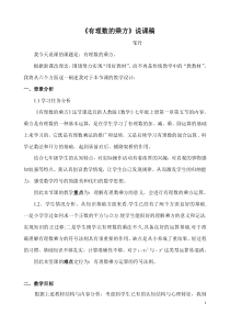 有理数的乘方说课稿_122(0)