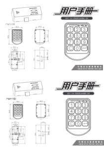 按键密码锁说明书