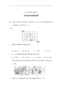 有答案-2012届高三地理上册适应性考试试卷