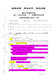 有答案的国际贸易理论与实务期中A卷_1_