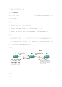 有类无类路由协议的区别