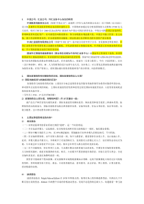 国际投资期末考试问答题+答案(金融学)