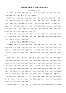 挖掘教育科研潜力创新中等职业教育