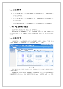 国际收支网上申报系统(银行版)用户手册之六