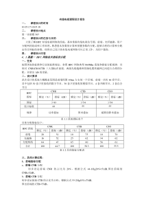 有线电视课程设计报告---许联斌0707070102132