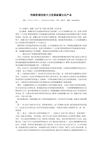 挖掘资源优势大力发展新疆文化产业