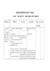 有趣的生物共栖现象教学设计(表格式)