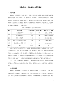 有轨电车(低地板车)项目调研报告