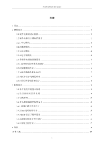 有附录基于单片机控制的MP3音乐播放器的设计毕业论文(冉玉梅)