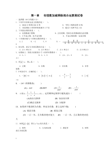 有理数加减乘除混合运算测试卷