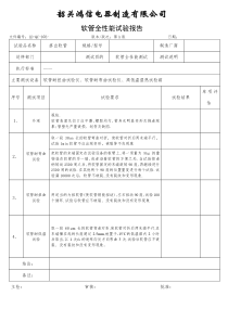 挤出软管全性能测试报告(新)