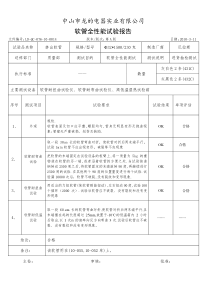 挤出软管全性能测试报告