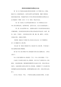 挥发性有机物排污收费试点办法