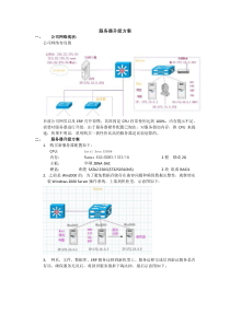 服务器升级方案