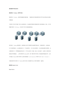 服务器多网卡接入部署方案