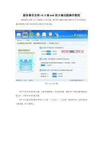 服务器安全狗v4.0版web防火墙功能操作教程