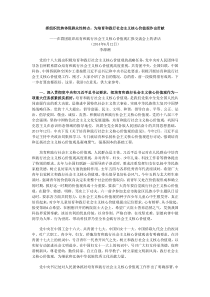 挥组织优势体现群众性特点,为培育和践行社会主义核心价值观作出贡献