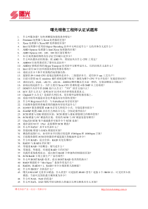 服务器技术知识100问及其参考答案