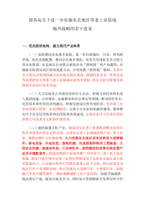 振兴东北老工业基地的有关政策