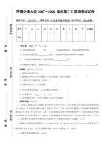 振动噪声试卷2007(A1)