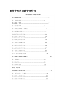 服装专卖店运营管理培训