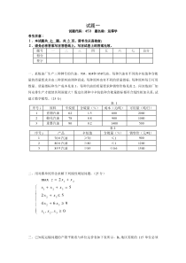 西南交通大学 运筹学 模拟试题一