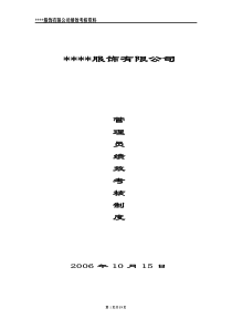 服装企业绩效考核方案