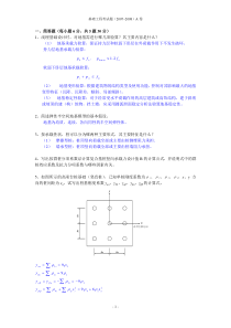 西南交通大学-基础工程试卷07-08