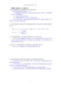 西南交通大学-基础工程试卷08-09