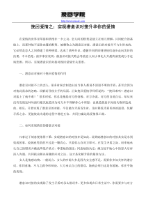 挽回爱情之实现潜意识对接升华你的爱情