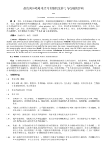 损伤离体蟾蜍神经对骨骼肌生物电与收缩的影响