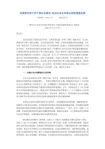 换届后领导班子和干部队伍建设的调查