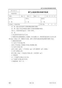 换气次数检测标准操作规程