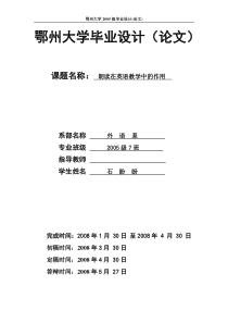 朗读在英语教学中的作用